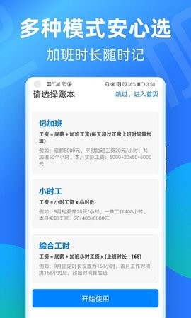 安心记工时精简版app截图2