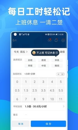 安心记工时精简版app截图3