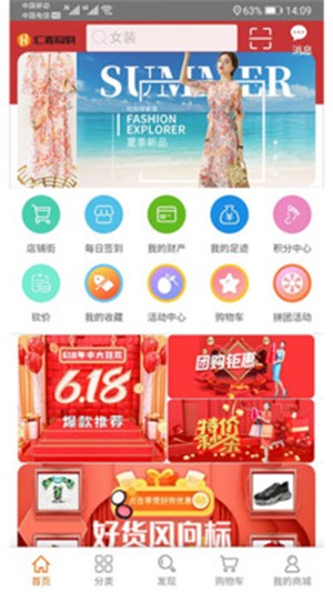 汇嘉购物app截图1