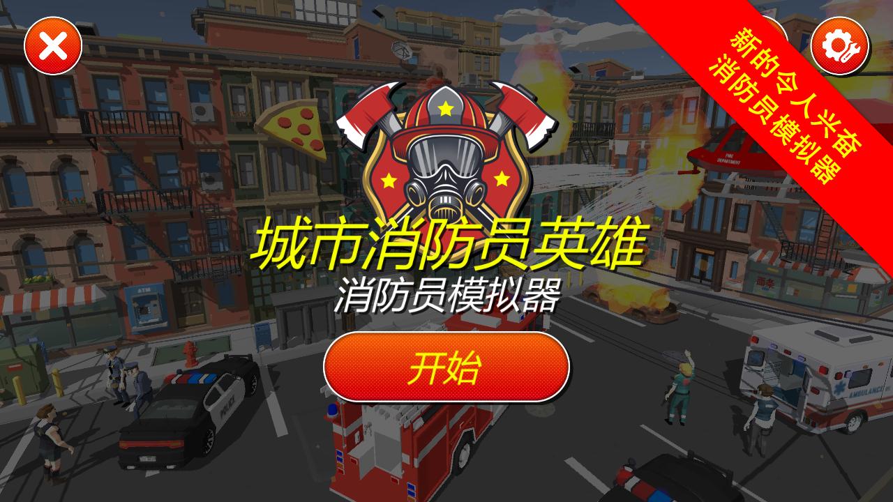 城市消防员英雄3D图3