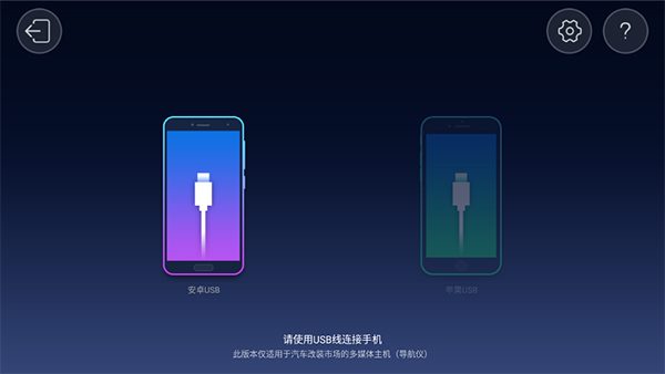 亿连手机汽车互联车机版