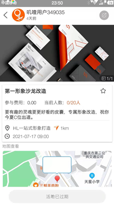 叽喳活动app手机版图1