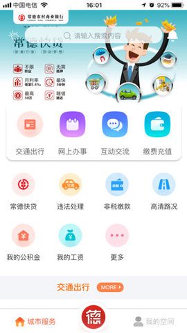 我的常德app最新版本图1