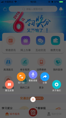 我的常德app最新版本图2