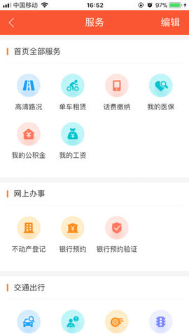 我的常德app最新版本图3