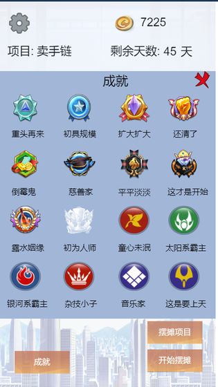 我有一个摆摊梦图2
