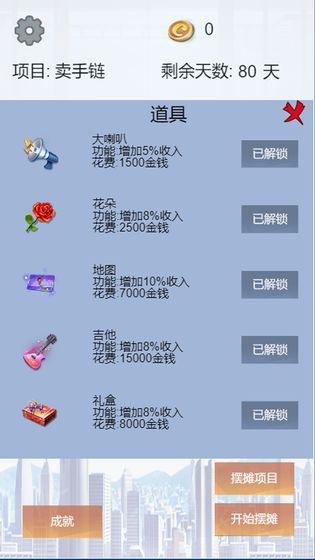 我有一个摆摊梦图4