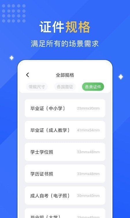 专业智能证件照图1