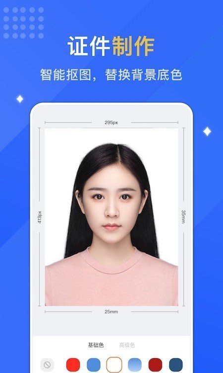 专业智能证件照图3