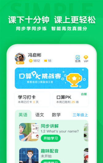 学思知行app官方版截图3