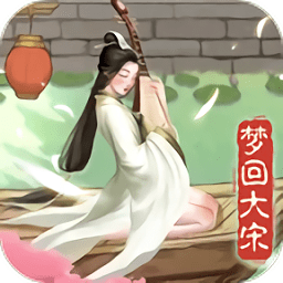 大宋物语破解版