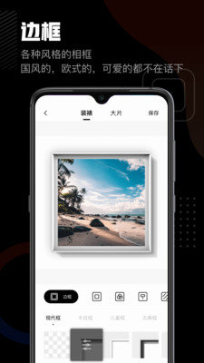 相框编辑器图1