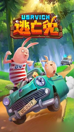 逃亡兔破解版图3