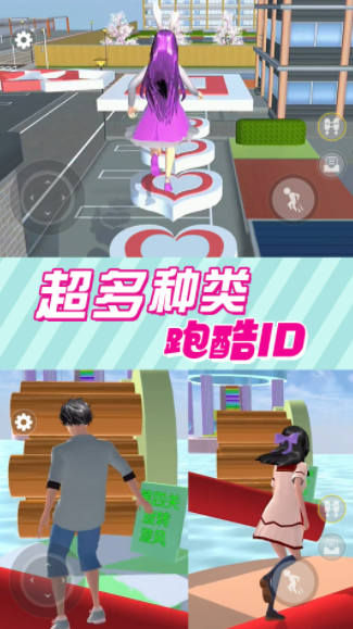 樱花校园逃离跑酷最新版图4