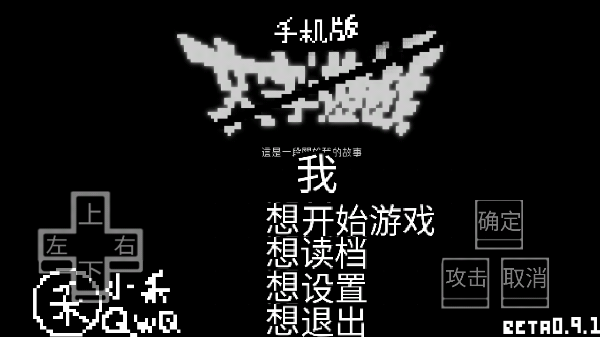文字游戏自制版图1