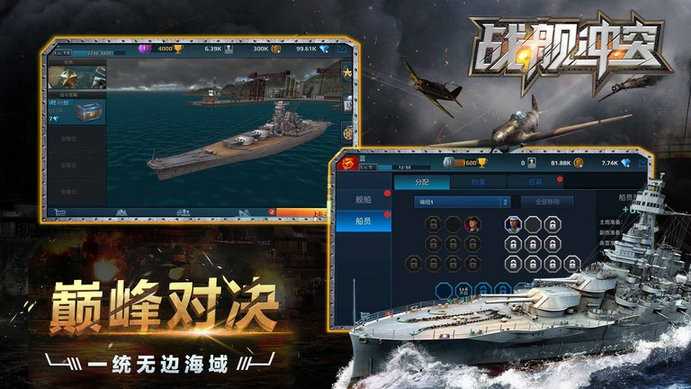 战舰冲突无限金币钻石版图2