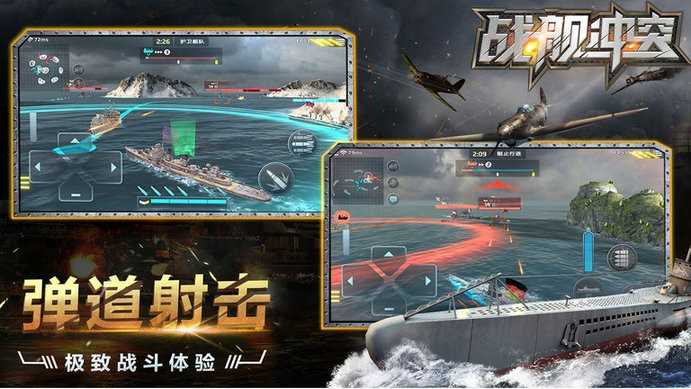 战舰冲突无限金币钻石版图3