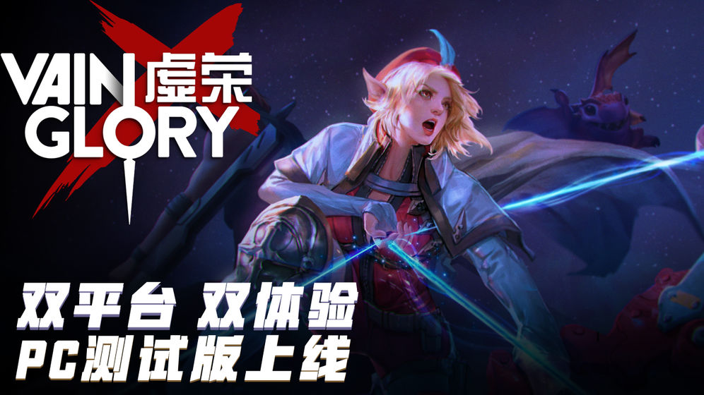 Vainglory手游图1