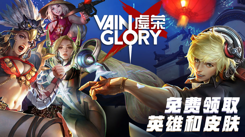 Vainglory手游图5