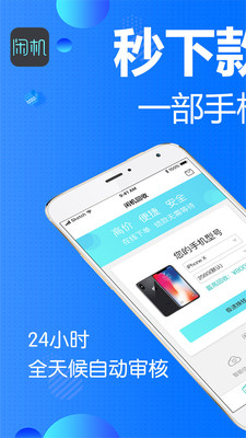 闲机官方版截图3