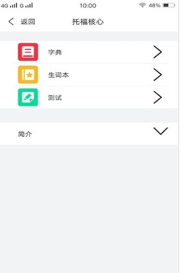 四六级单词斩图1