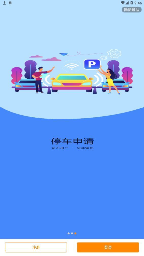 光谷e家app图2