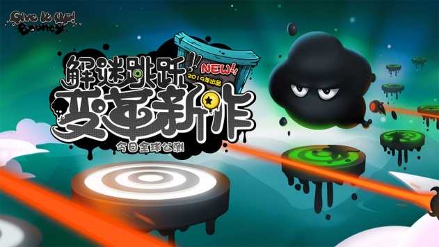 永不言弃黑洞(Giveitup!Bouncy)图1