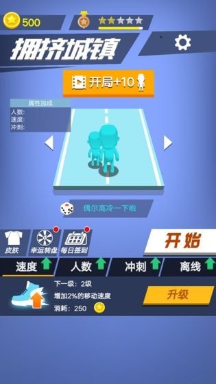 拥挤城镇图3