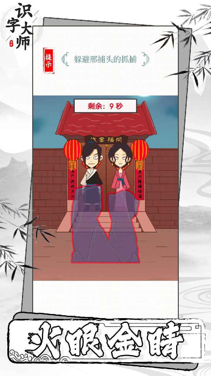 识字大师app图3