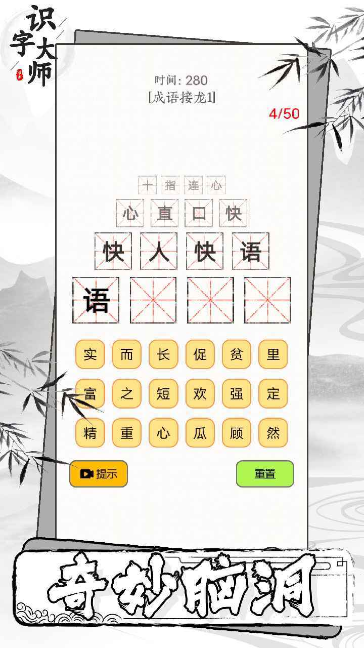 识字大师app图4