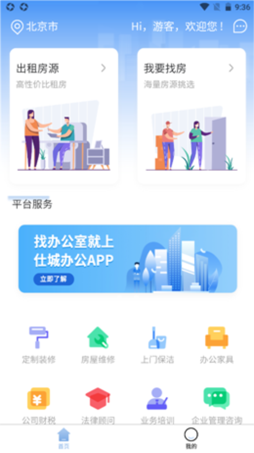 仕城办公app