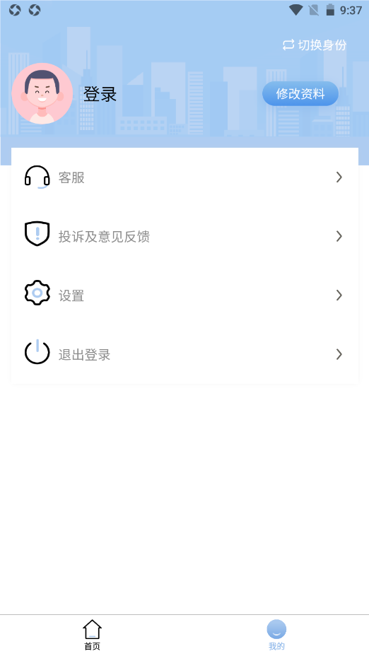 仕城办公app图2