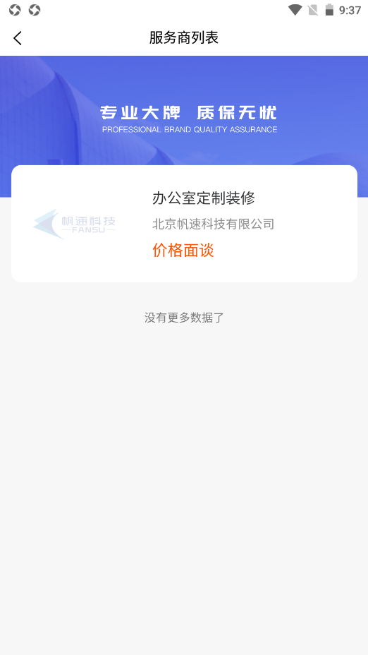 仕城办公app图3