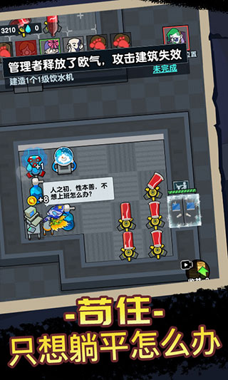 宿舍躺平模拟器无限金币破解版图3
