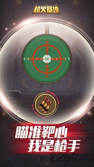 枪火基地最新版图1