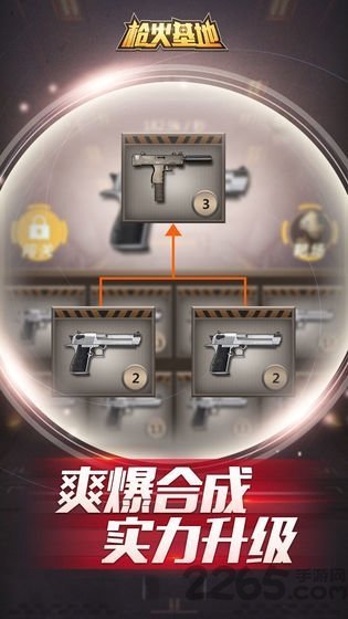 枪火基地最新版图3