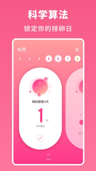 备孕专家图3