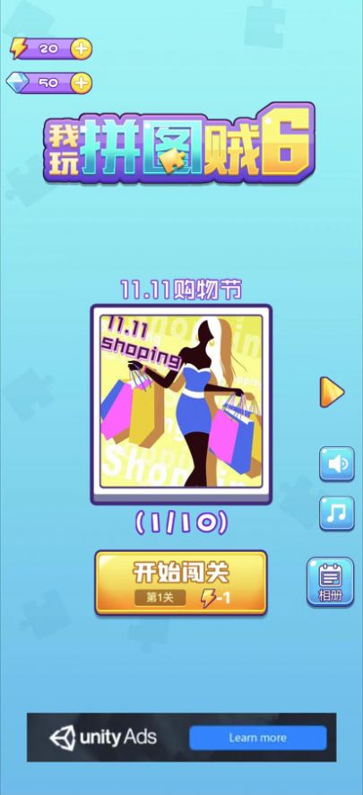 我玩拼图贼图1