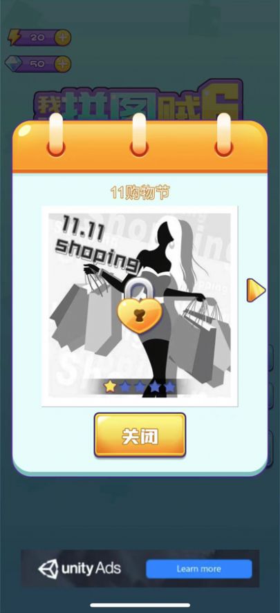 我玩拼图贼图3