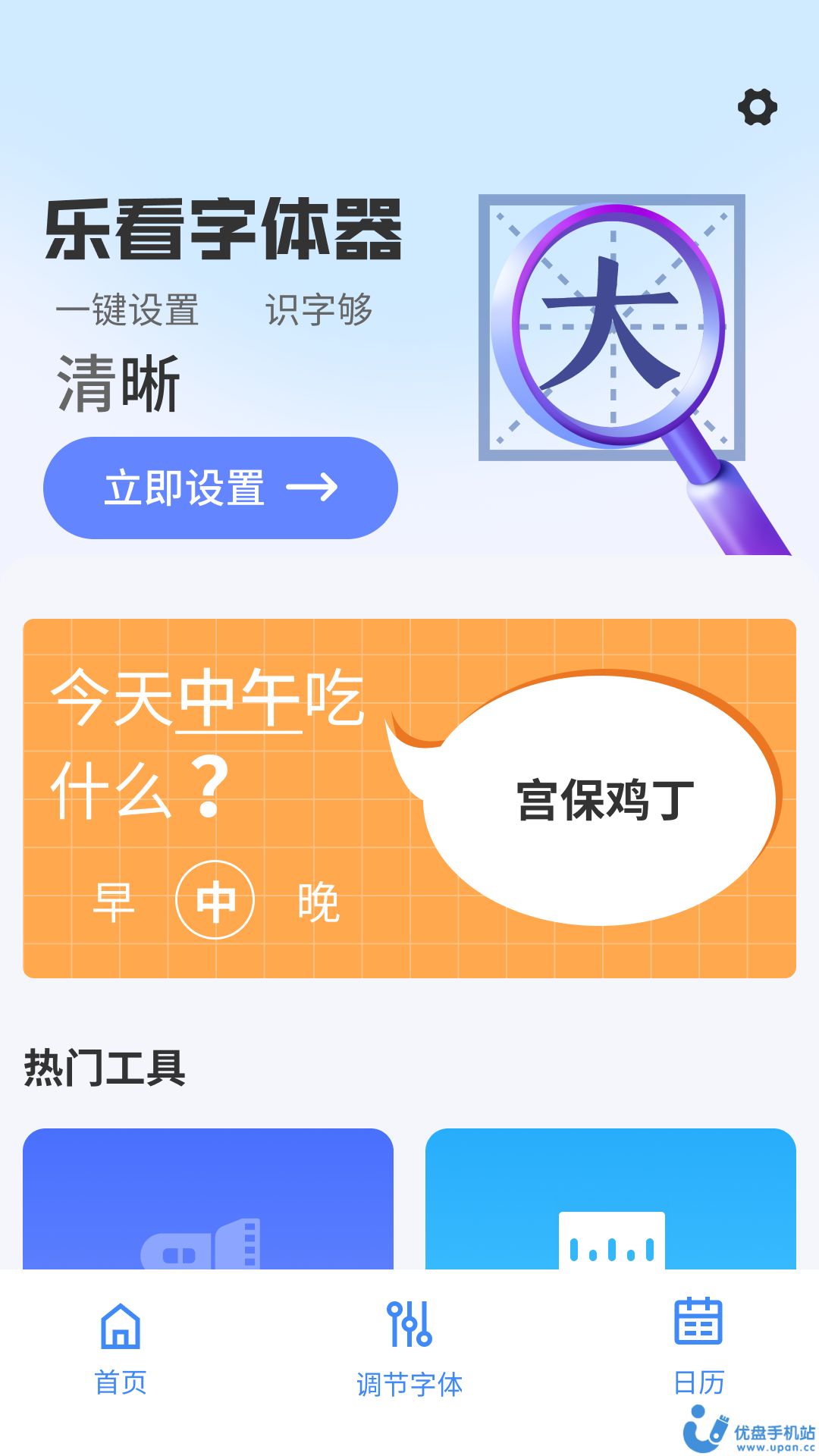 乐看大字版图6