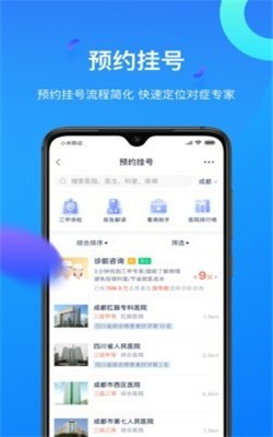 微家健康图1