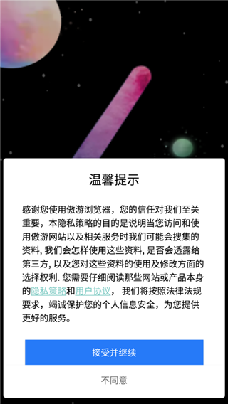 傲游浏览器app