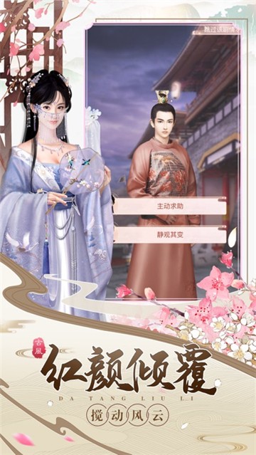 大唐琉璃梦手机版图3