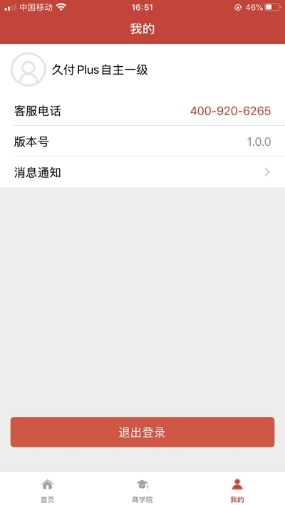 久付Plus商户图1