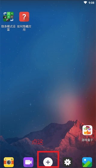 隐藏软件大师app