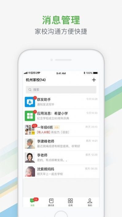 杭州家校图3