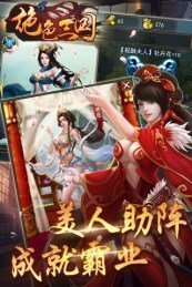 绝色三国龙狼传手游图1