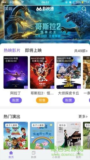 影院通电影票图1