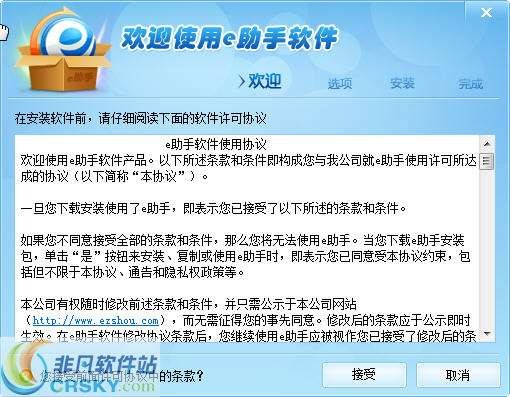 e助手图1