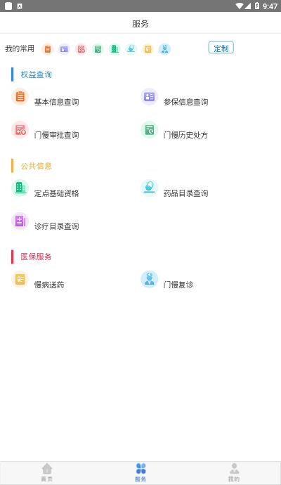 湖北智慧医保图1